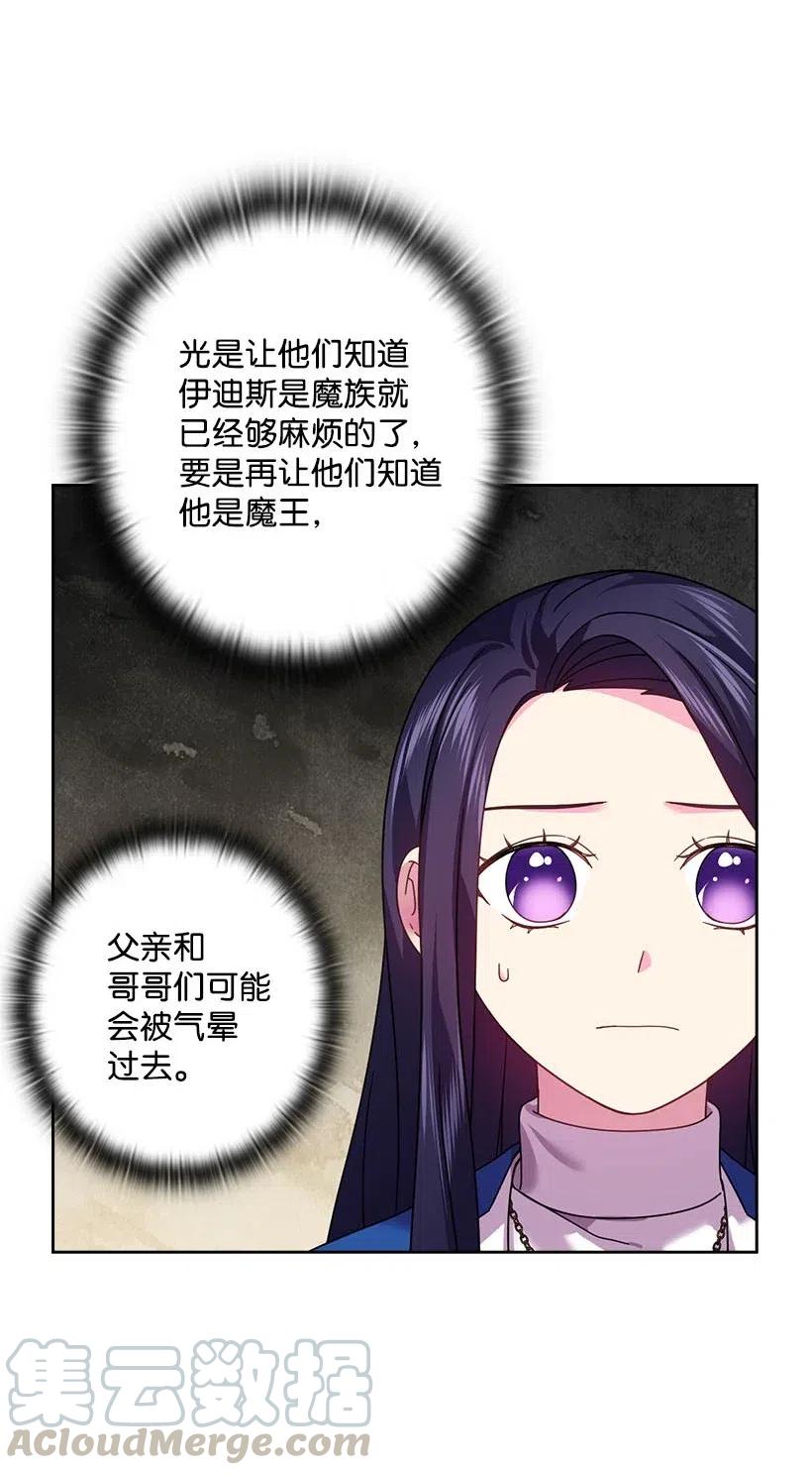 《王的贡女》126 抓到罗亚伊纳 第10页