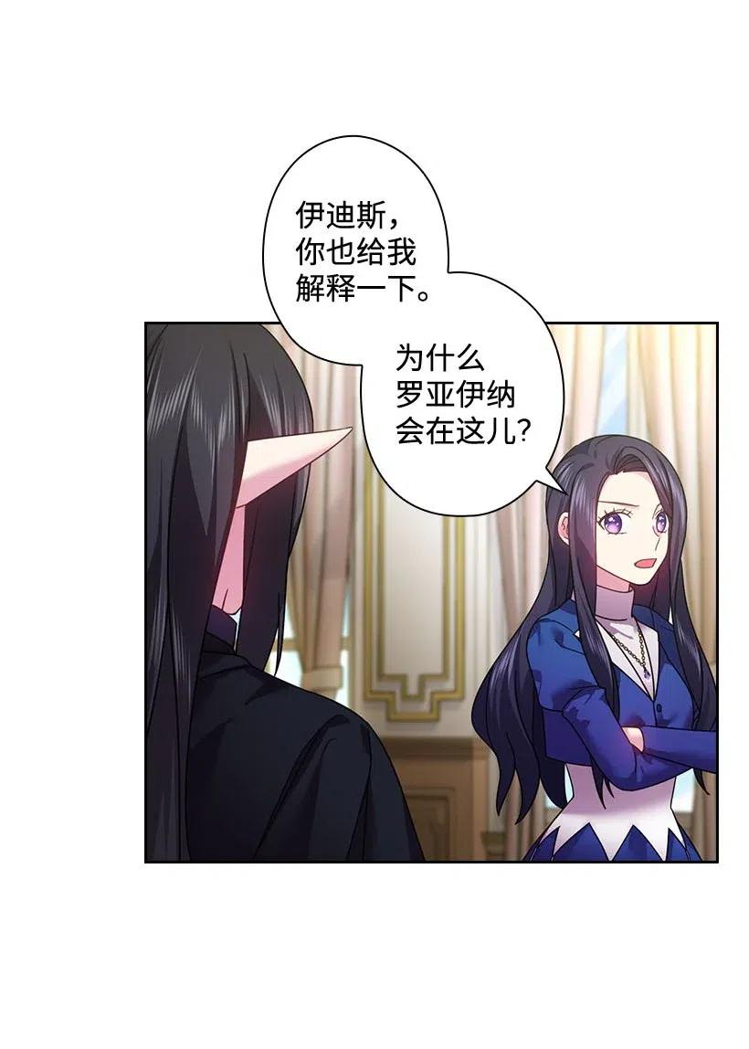《王的贡女》126 抓到罗亚伊纳 第47页
