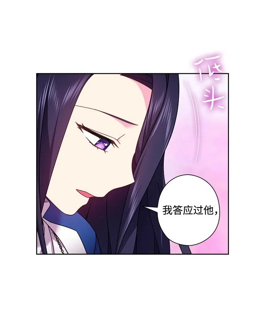 《王的贡女》126 抓到罗亚伊纳 第17页