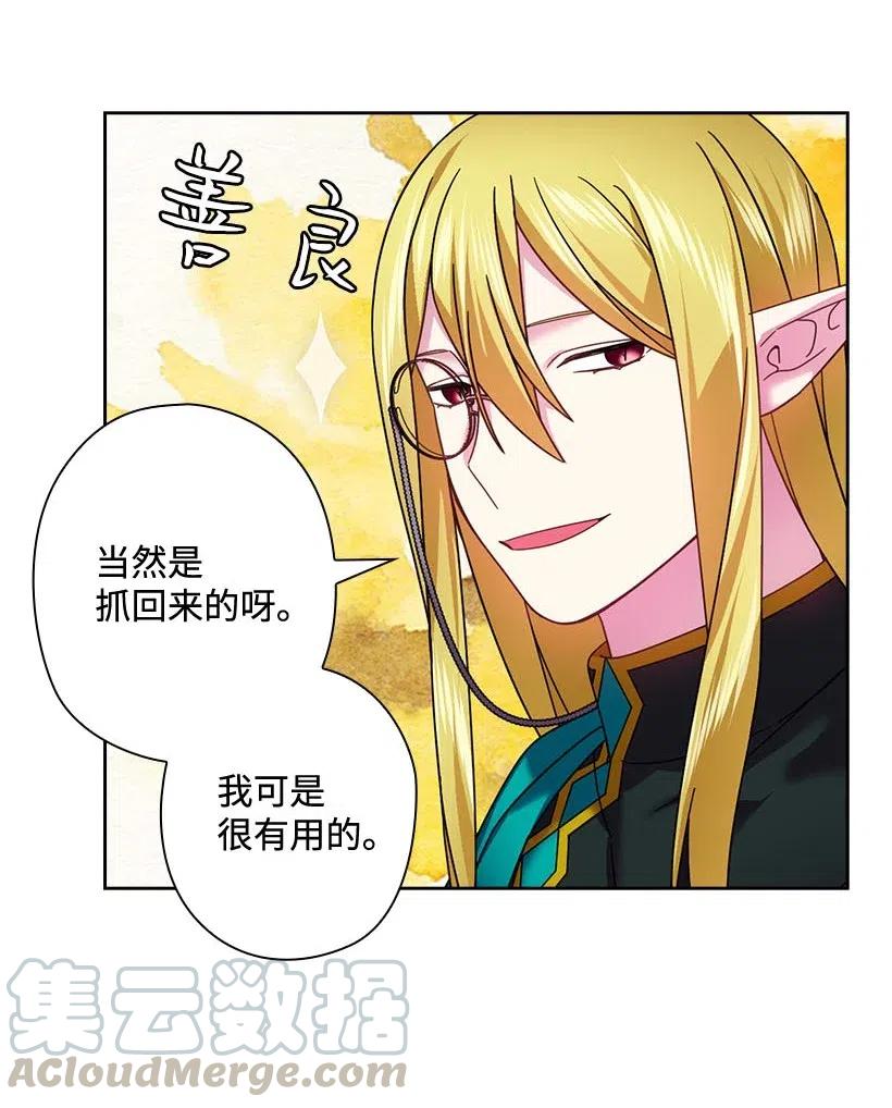 《王的贡女》126 抓到罗亚伊纳 第49页