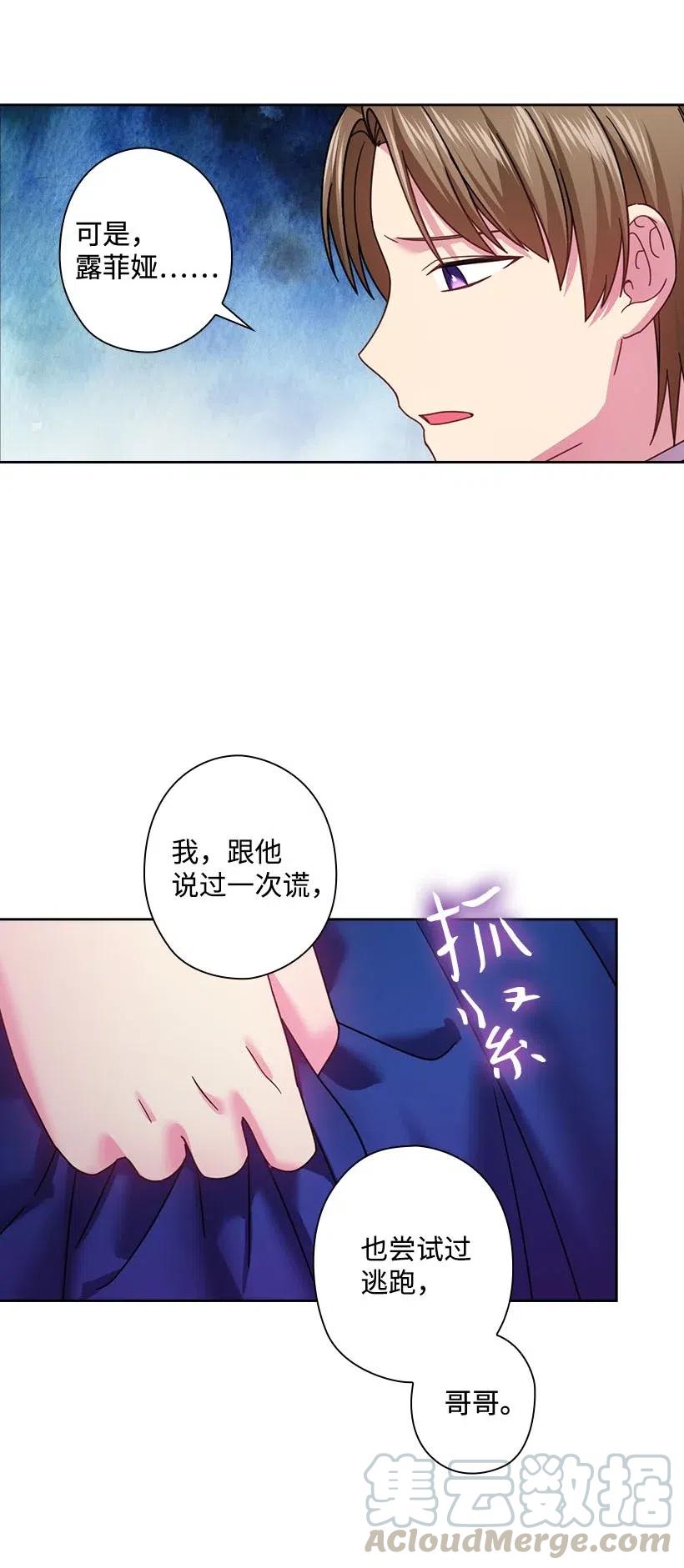 《王的贡女》126 抓到罗亚伊纳 第19页
