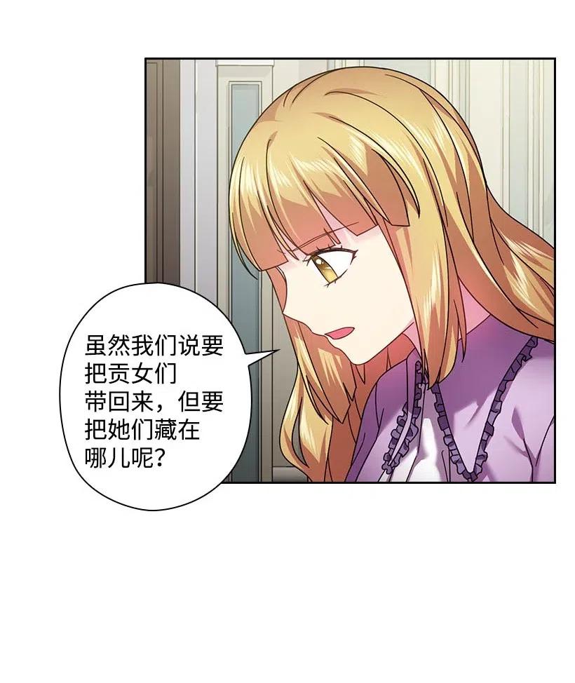 《王的贡女》128 没有钱不能解决的事 第27页