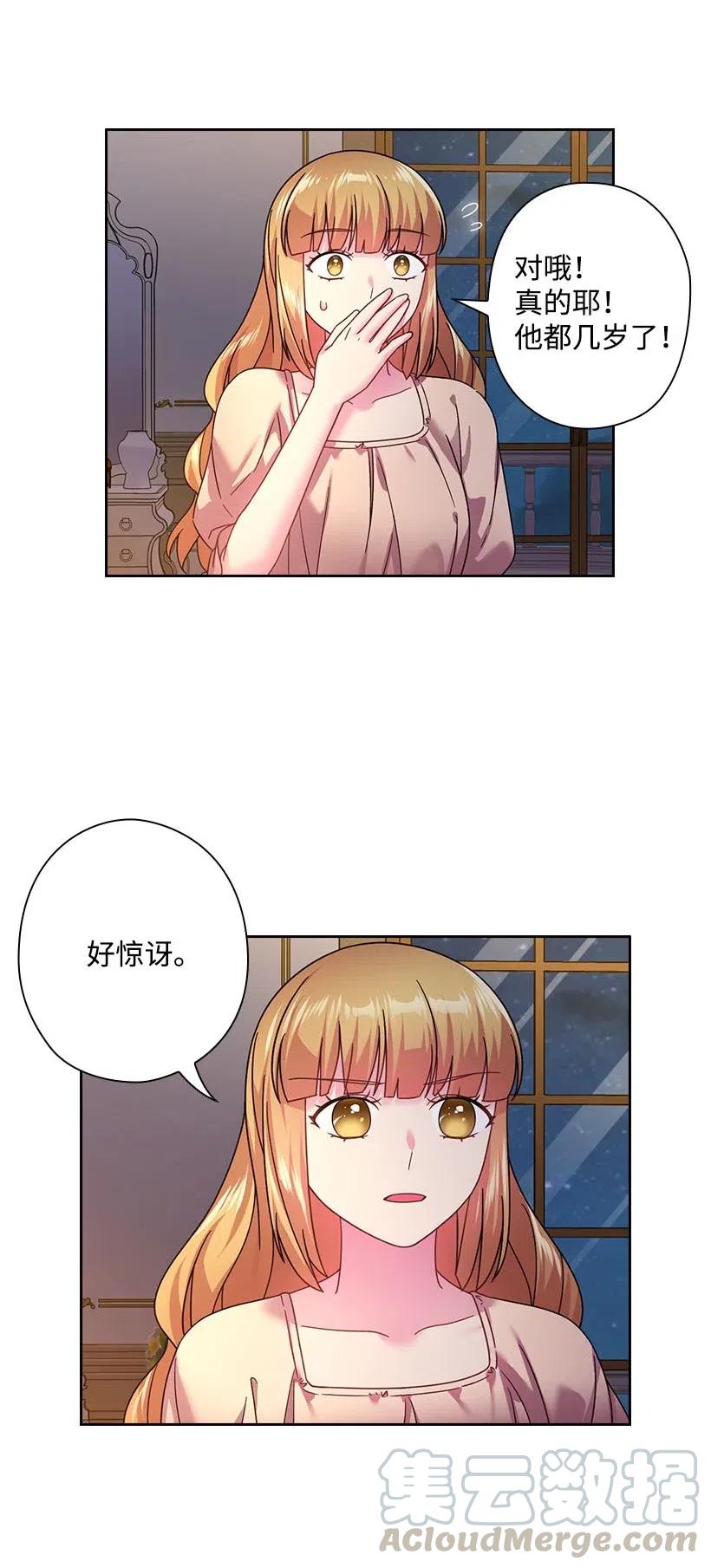 《王的贡女》128 没有钱不能解决的事 第16页