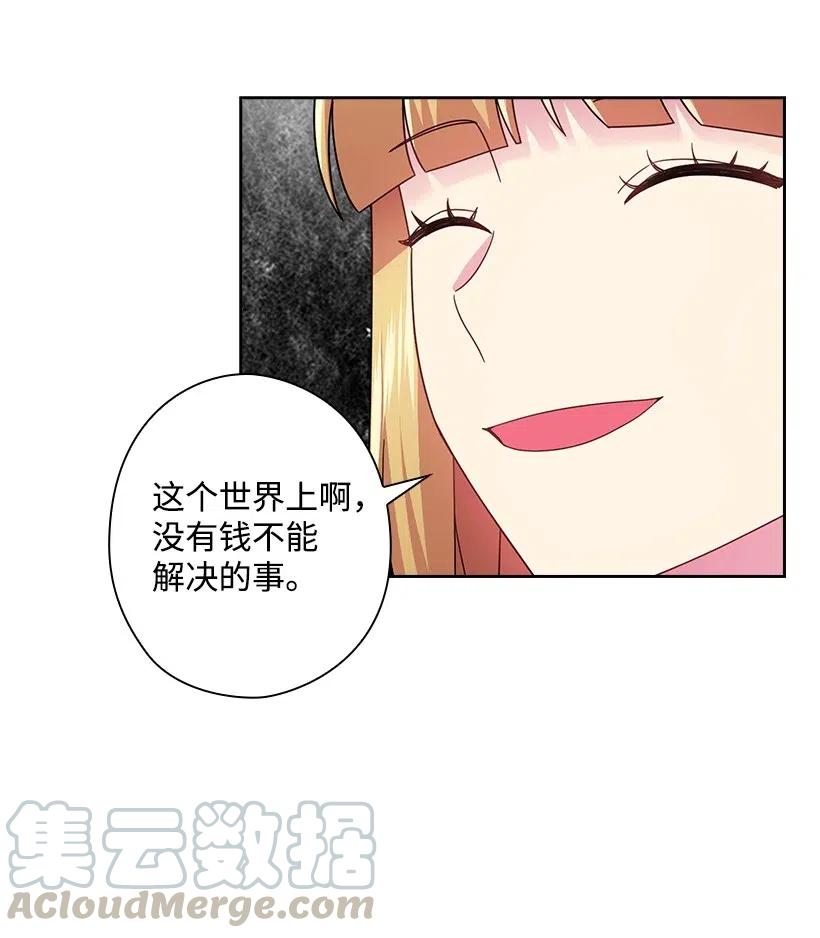 《王的贡女》128 没有钱不能解决的事 第52页