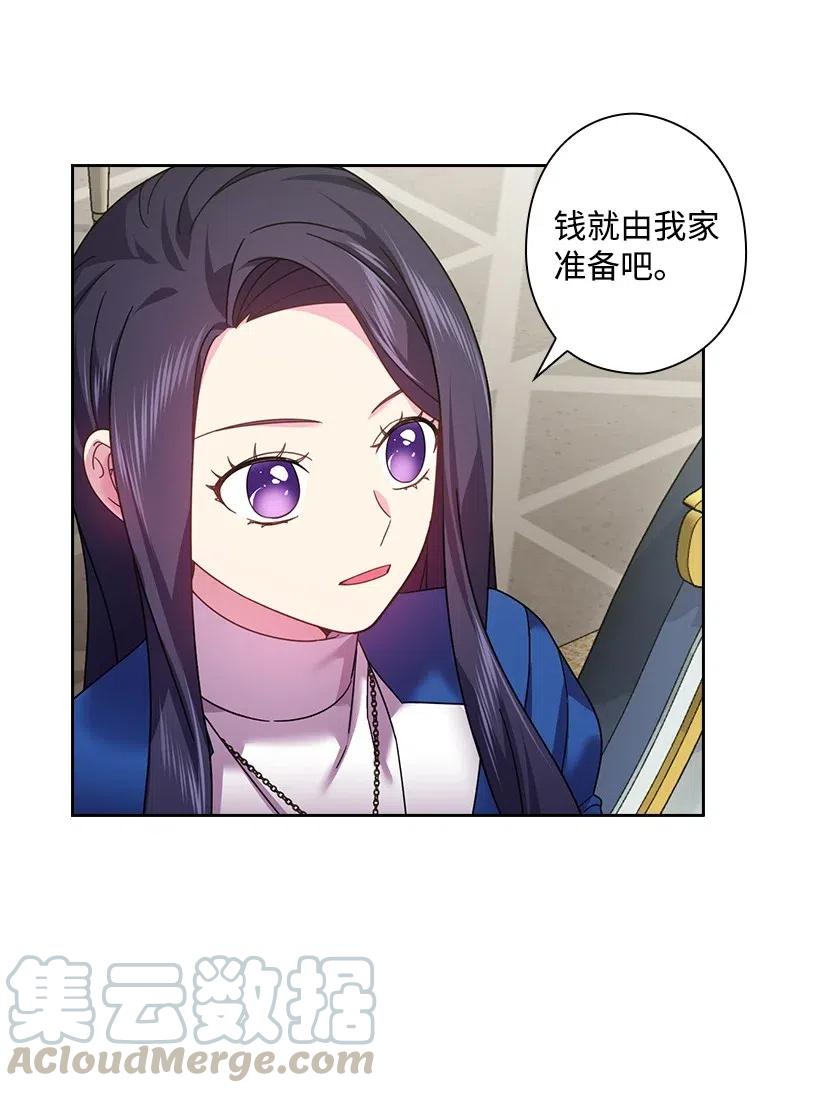 《王的贡女》128 没有钱不能解决的事 第58页