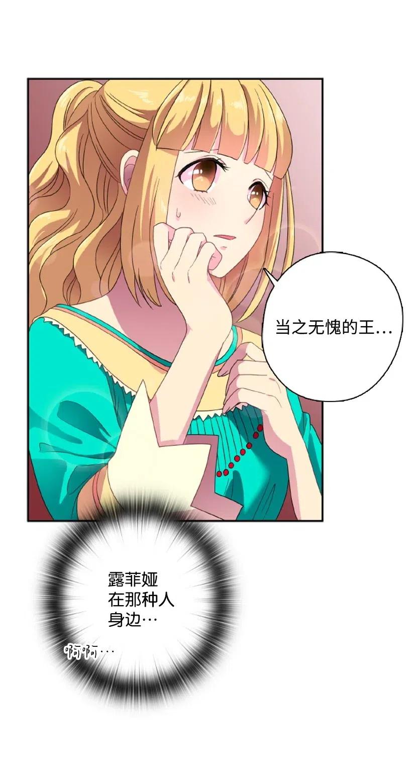 《王的贡女》12 当之无愧的王 第52页
