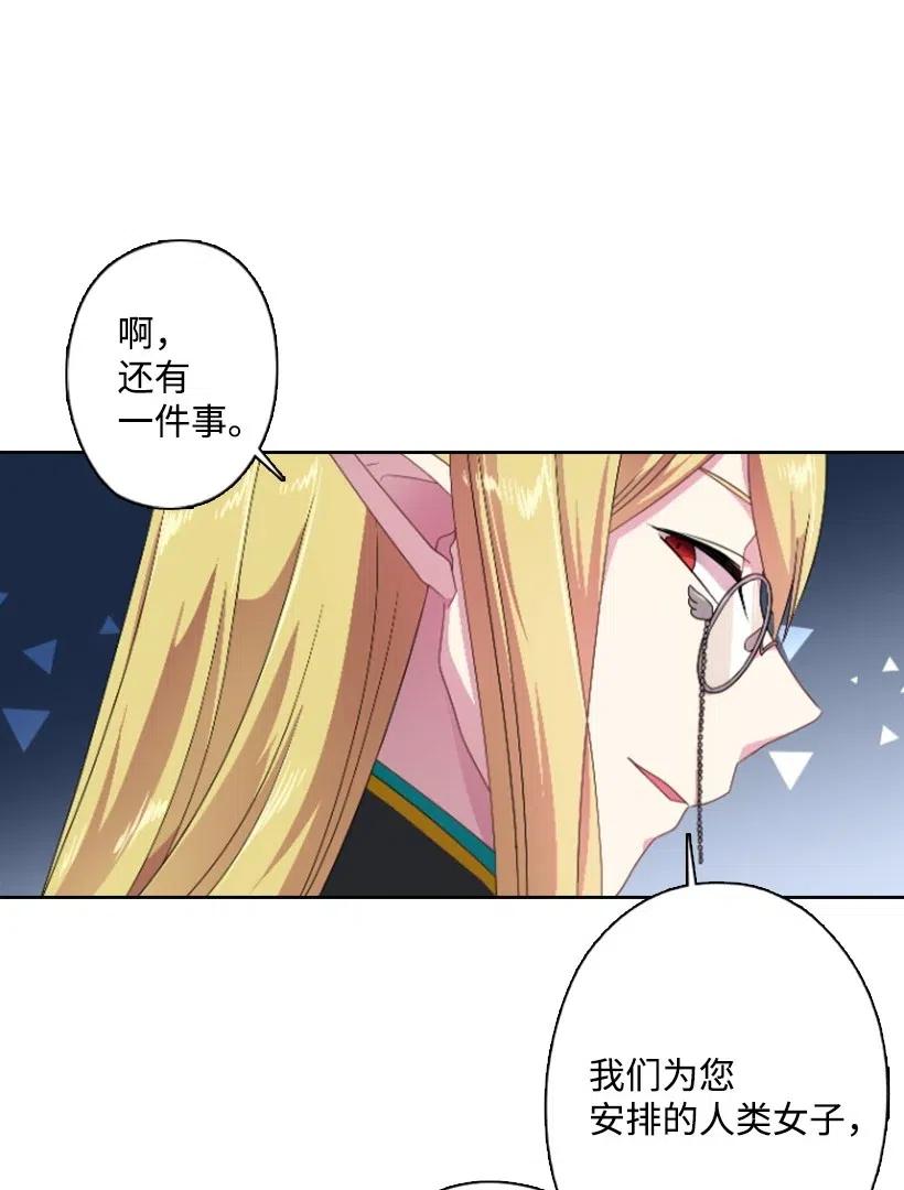 《王的贡女》12 当之无愧的王 第17页
