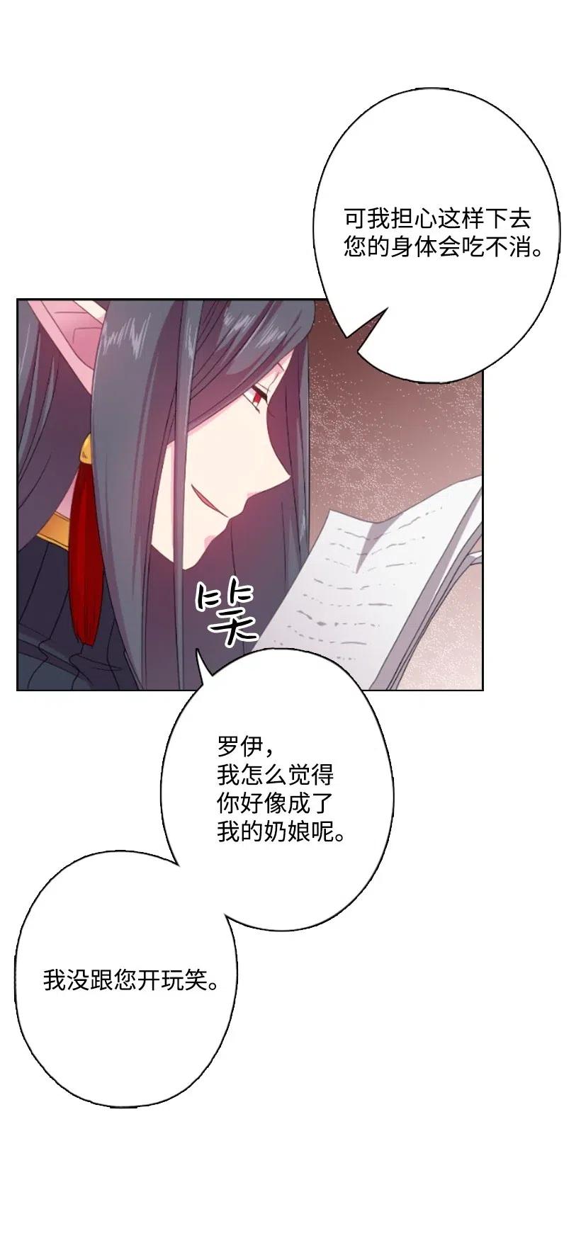 《王的贡女》12 当之无愧的王 第8页