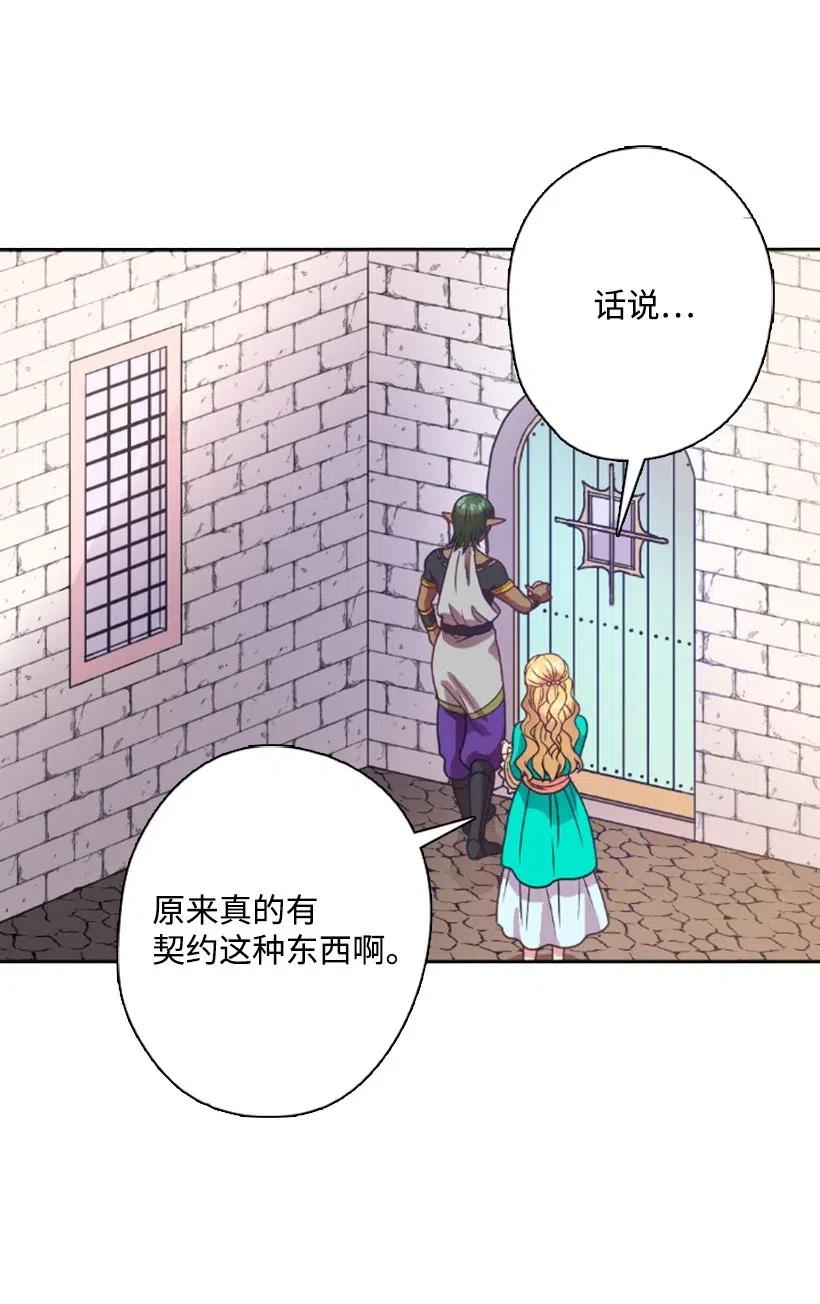 《王的贡女》12 当之无愧的王 第37页