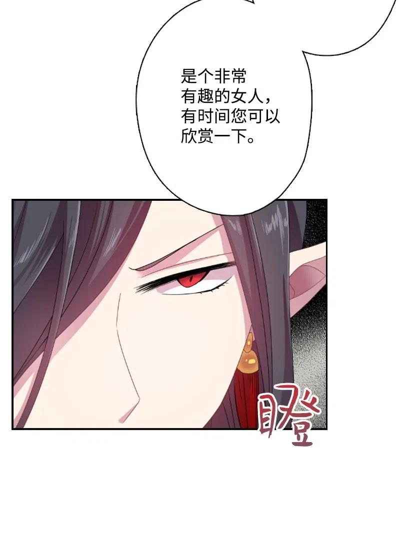 《王的贡女》12 当之无愧的王 第18页