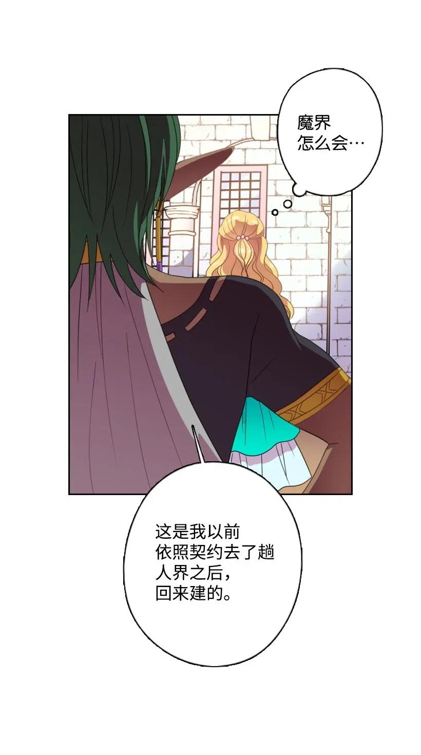 《王的贡女》12 当之无愧的王 第28页