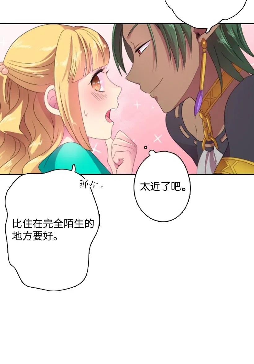 《王的贡女》12 当之无愧的王 第30页