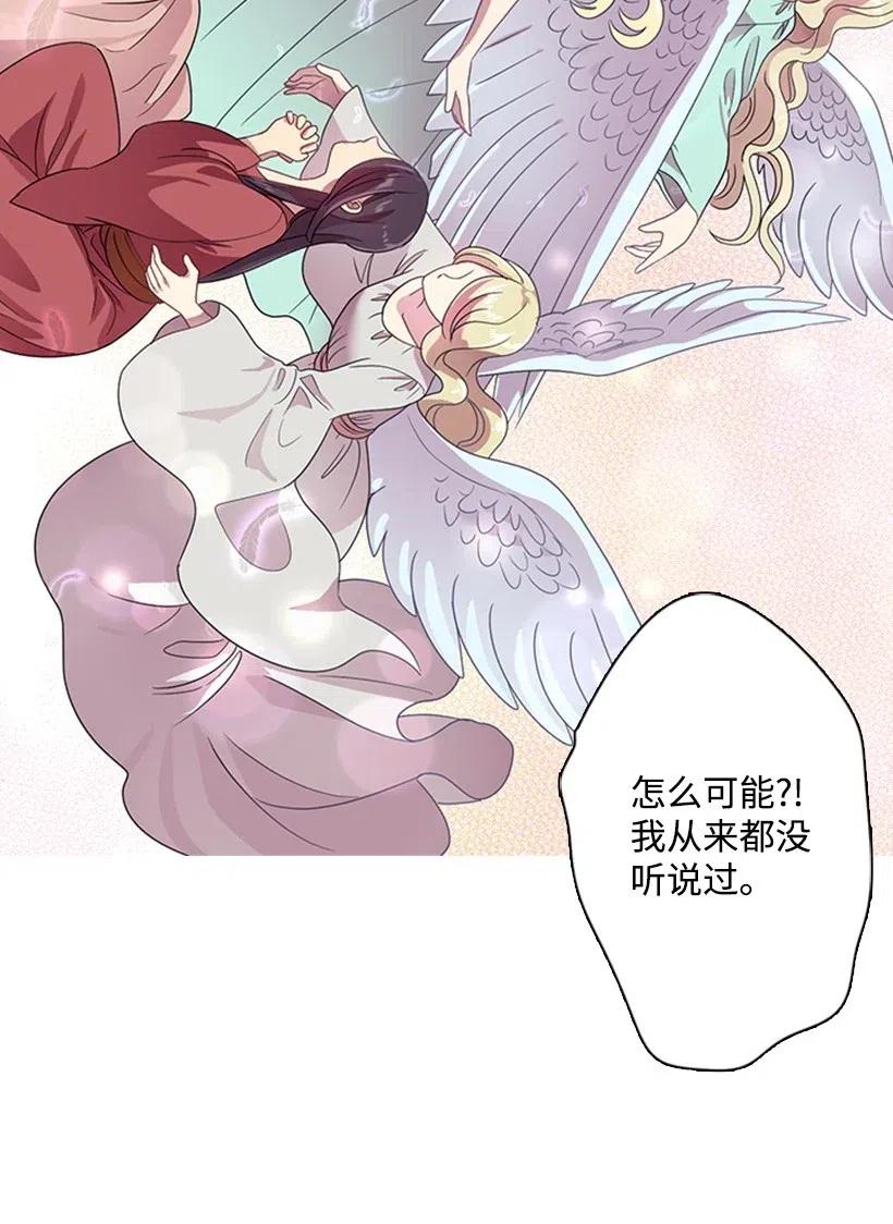 《王的贡女》12 当之无愧的王 第44页