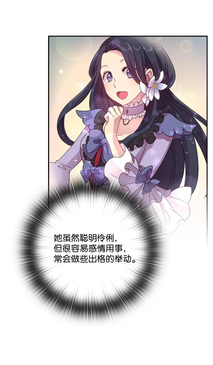 《王的贡女》12 当之无愧的王 第53页