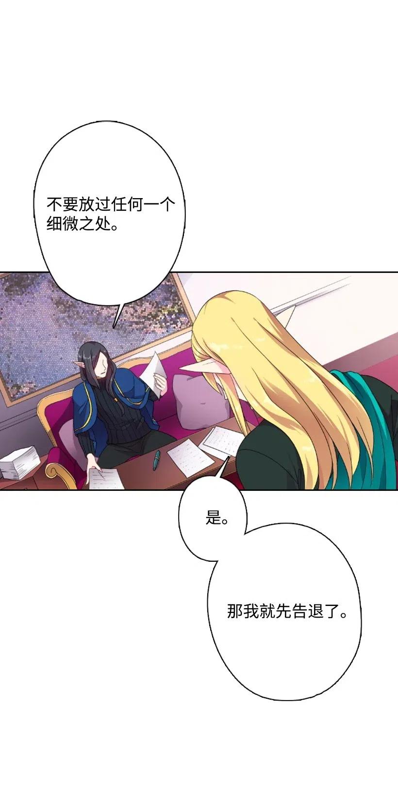 《王的贡女》12 当之无愧的王 第16页