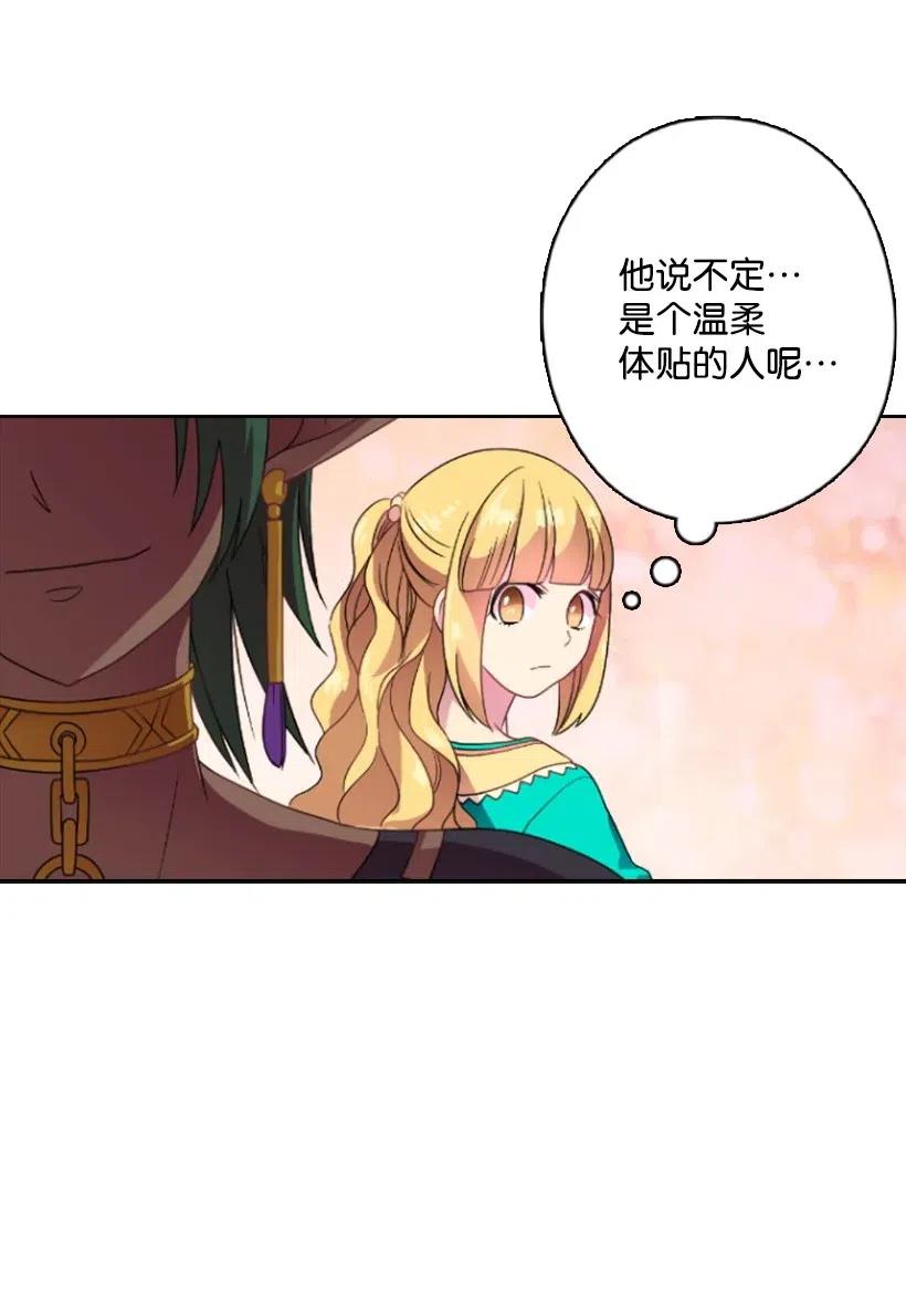 《王的贡女》12 当之无愧的王 第33页