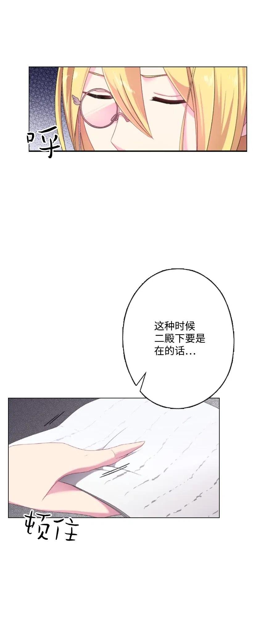 《王的贡女》12 当之无愧的王 第9页
