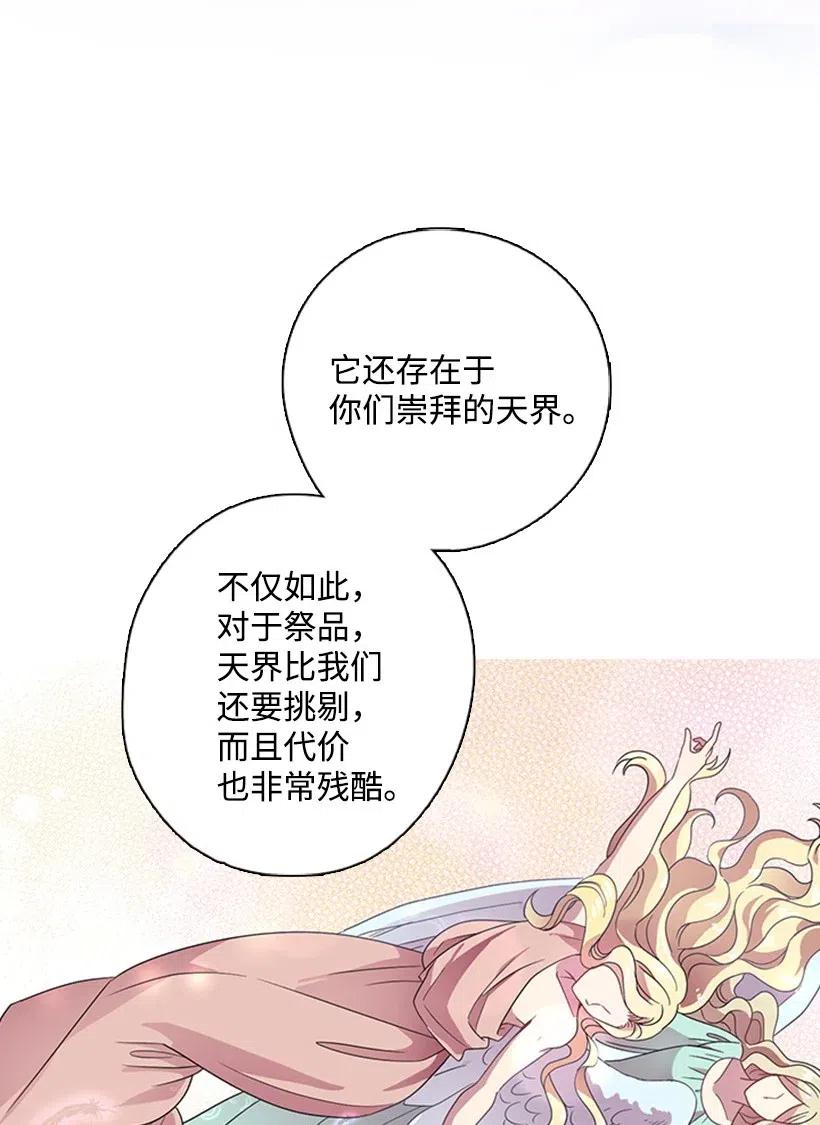 《王的贡女》12 当之无愧的王 第43页