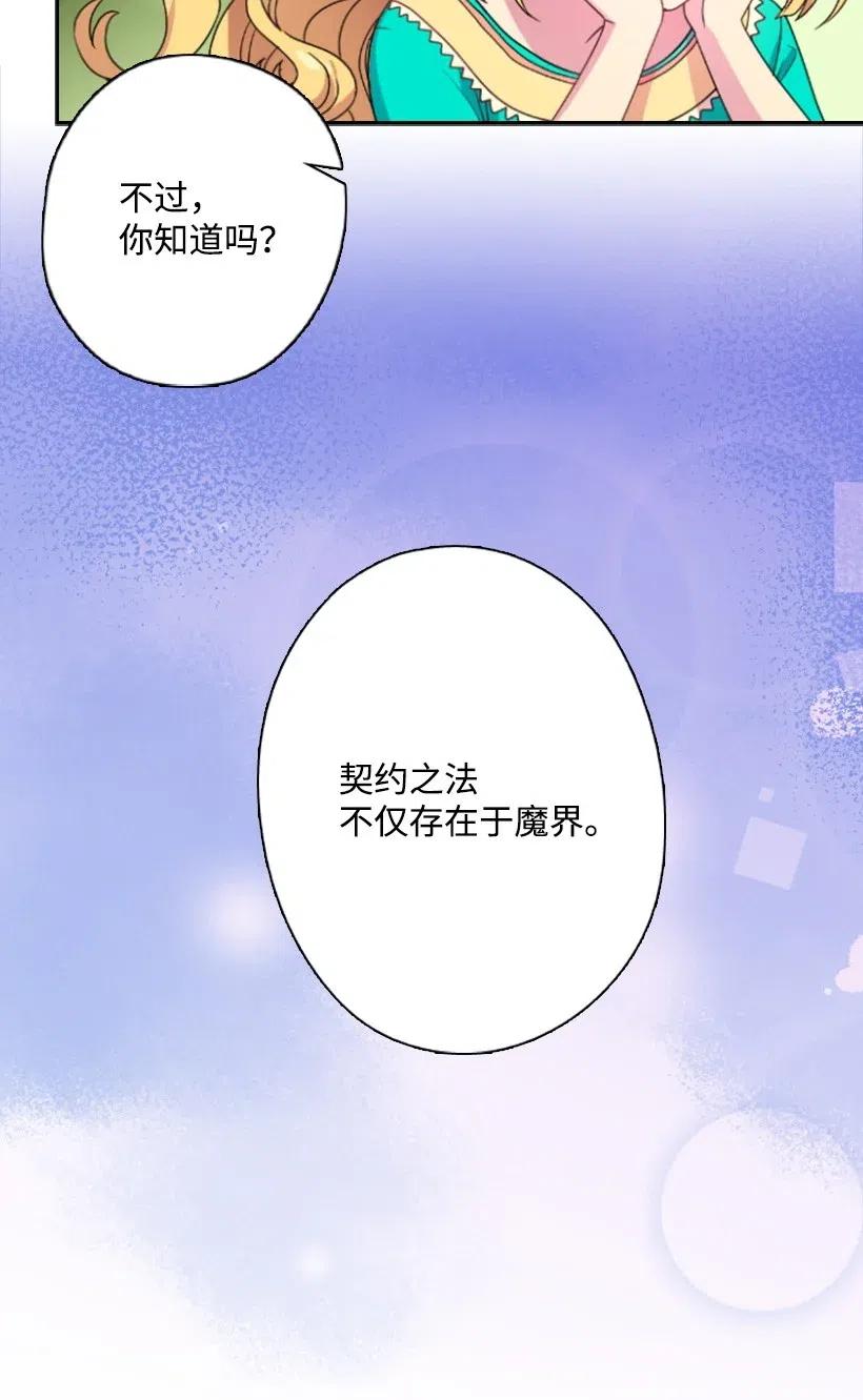 《王的贡女》12 当之无愧的王 第42页