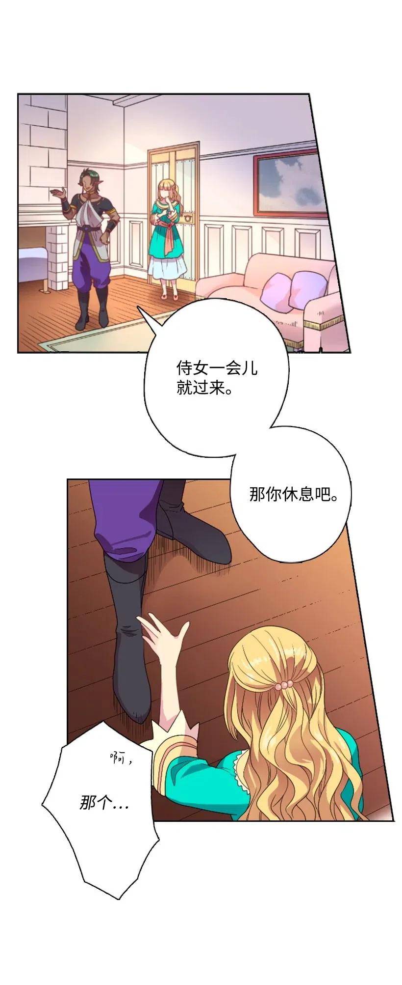 《王的贡女》12 当之无愧的王 第46页