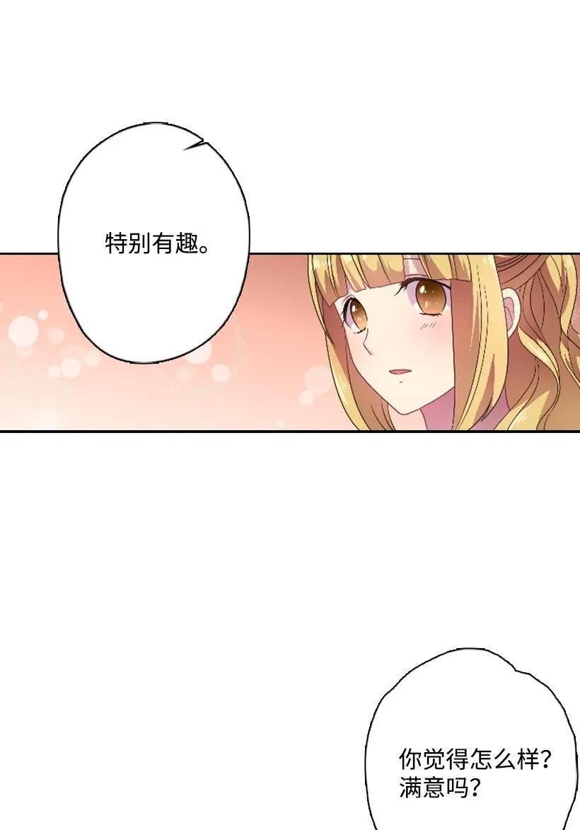 《王的贡女》12 当之无愧的王 第29页