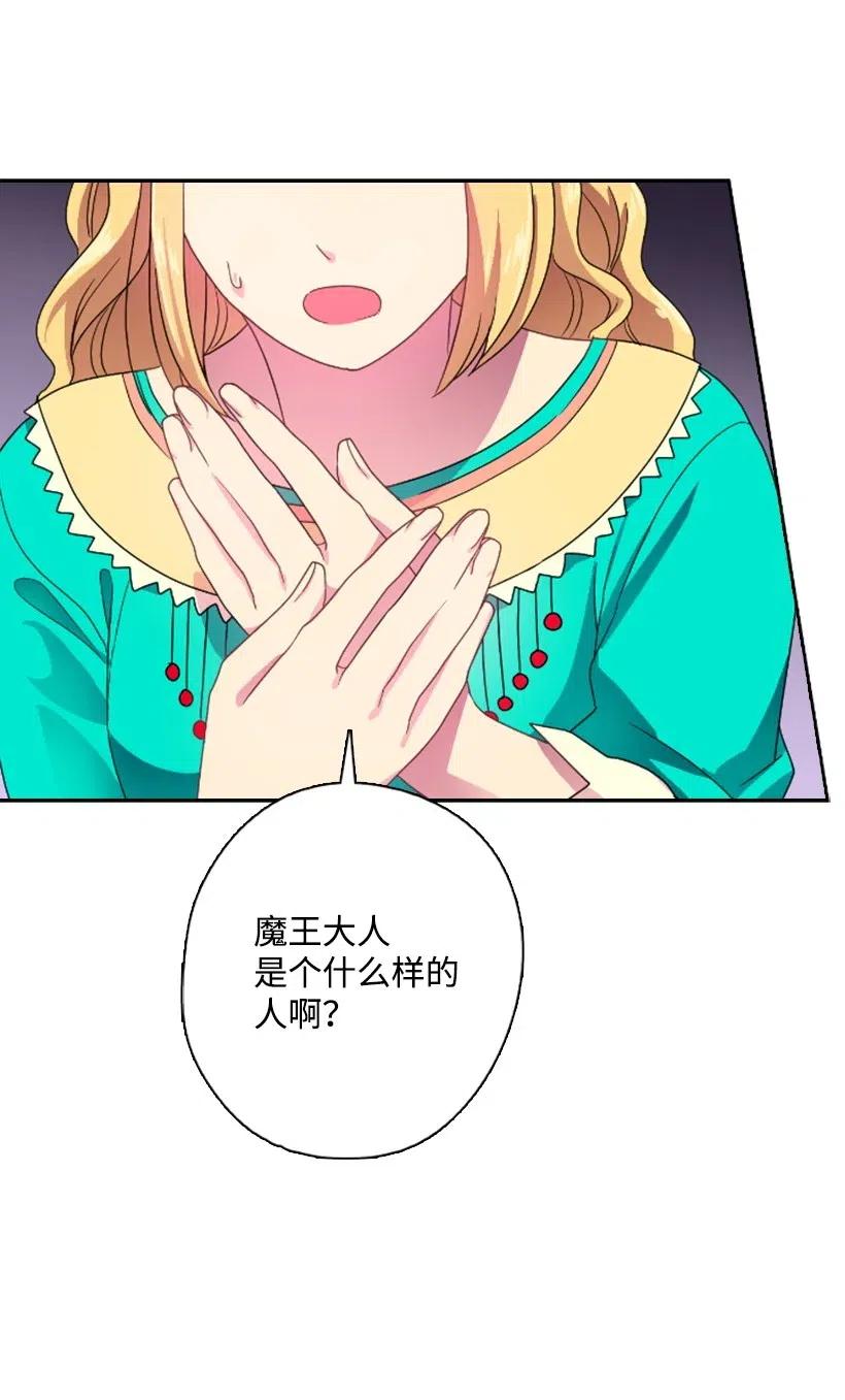 《王的贡女》12 当之无愧的王 第47页