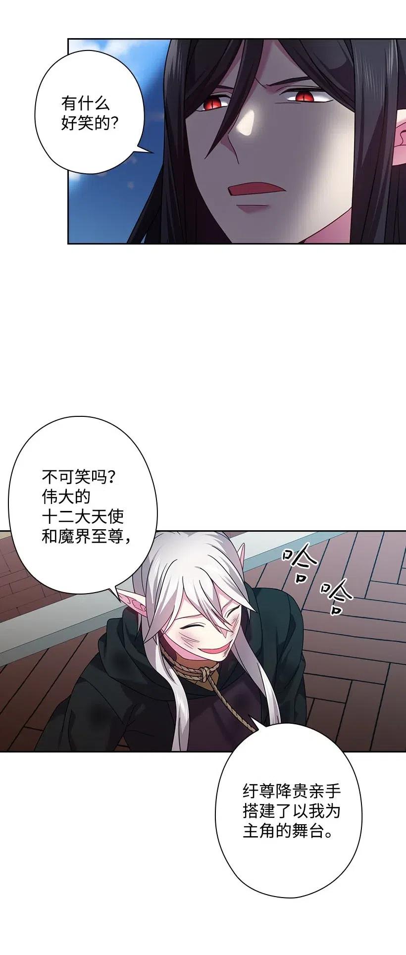 《王的贡女》129 契约的印章 第59页