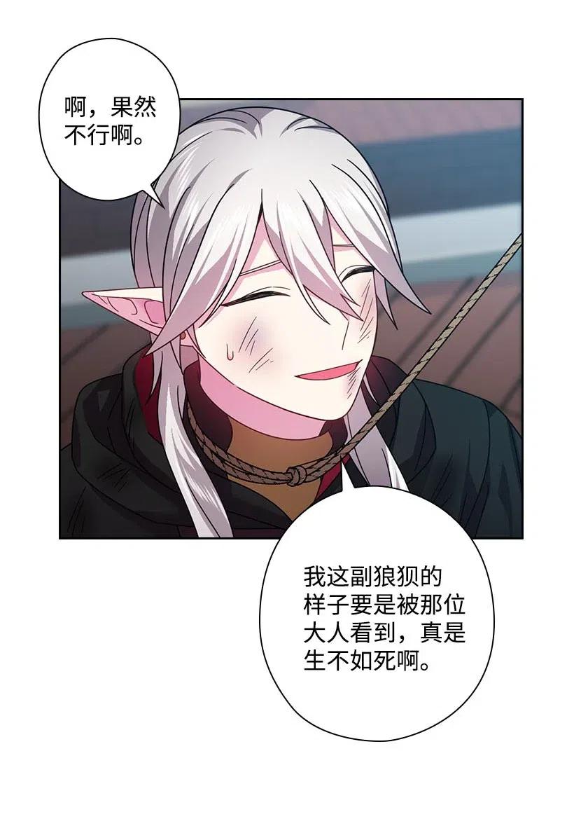 《王的贡女》129 契约的印章 第49页