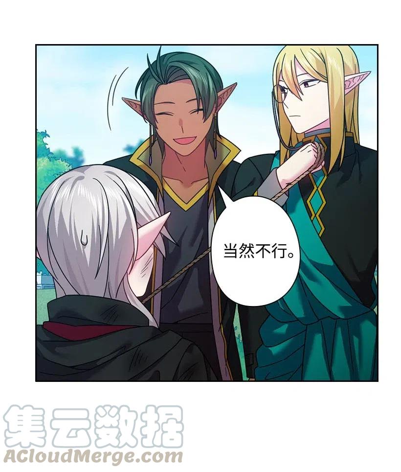 《王的贡女》129 契约的印章 第48页