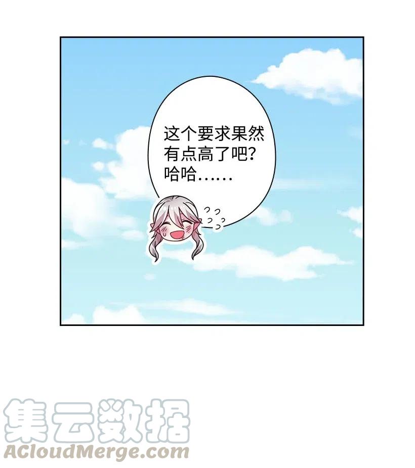 《王的贡女》129 契约的印章 第51页