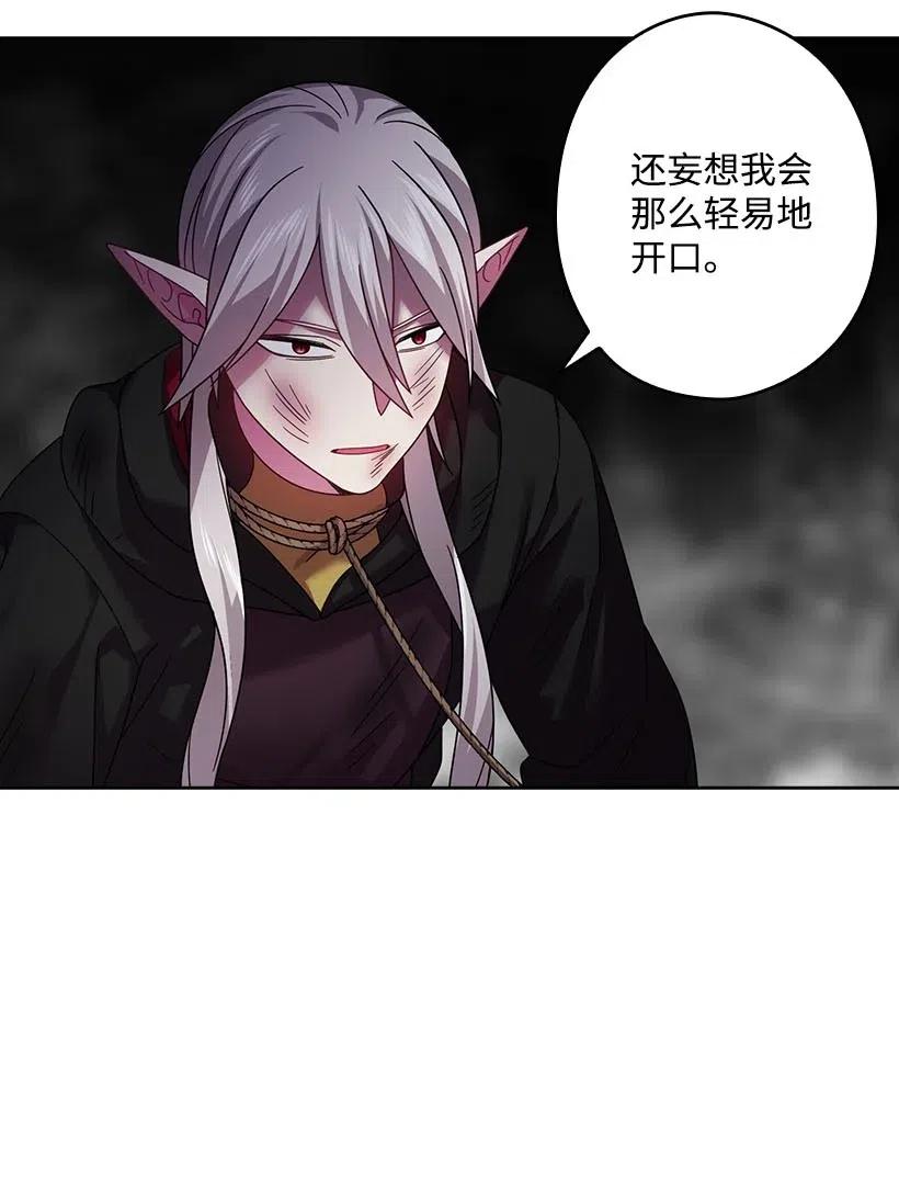 《王的贡女》129 契约的印章 第61页