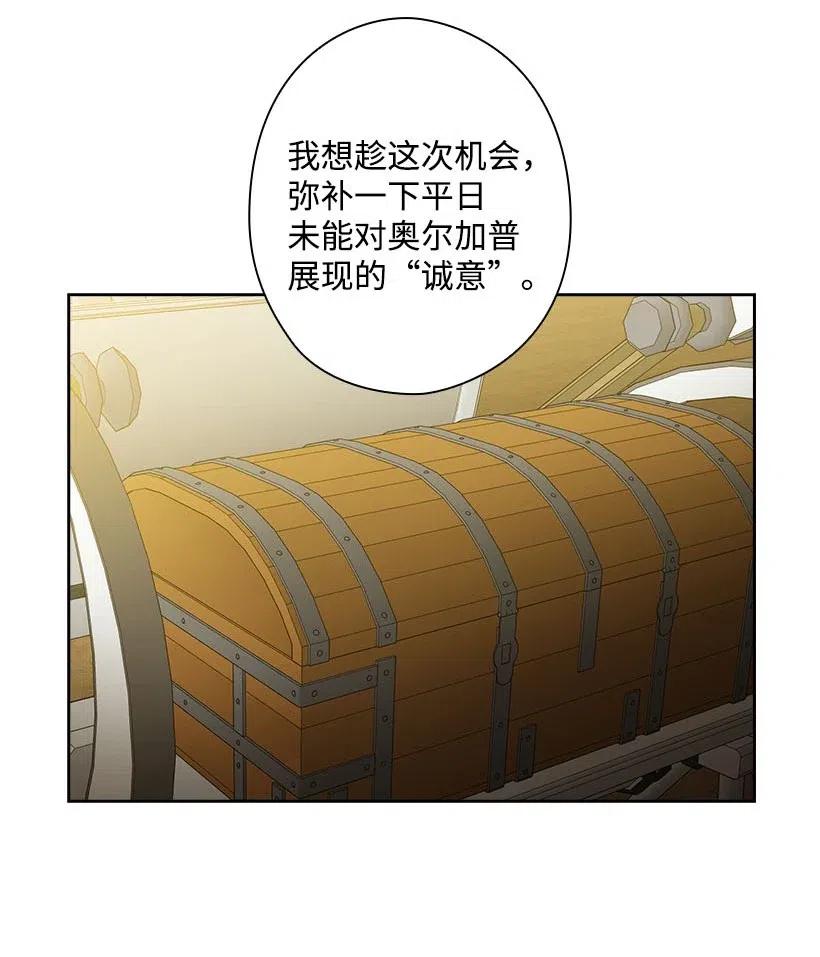 《王的贡女》130 “诚意” 第53页