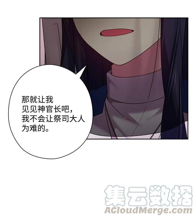 《王的贡女》130 “诚意” 第52页