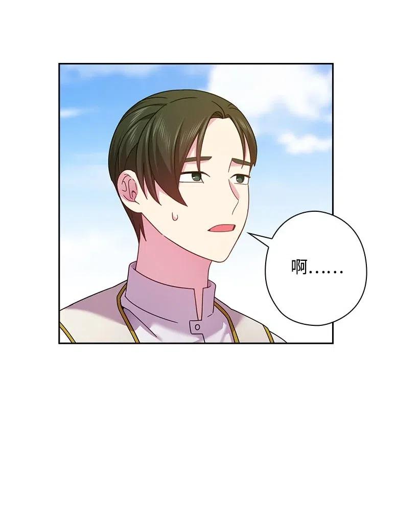 《王的贡女》130 “诚意” 第47页