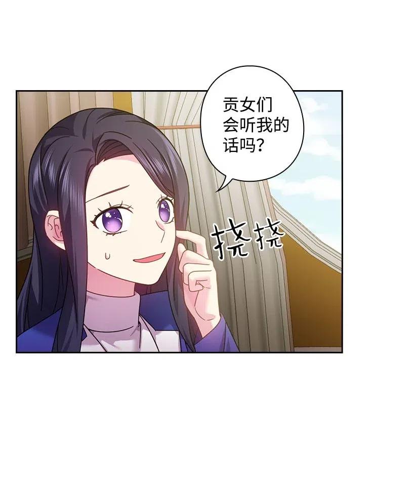 《王的贡女》130 “诚意” 第27页