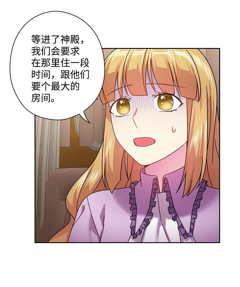 《王的贡女》130 “诚意” 第18页