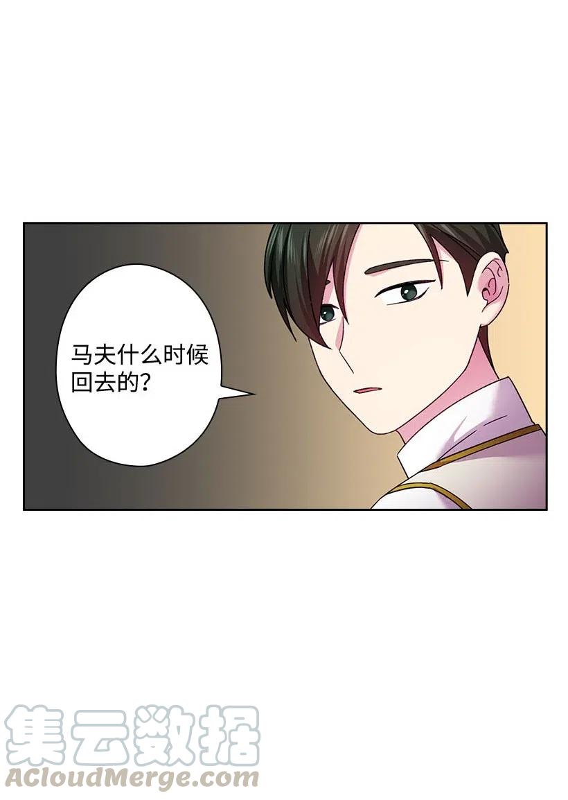 《王的贡女》130 “诚意” 第61页