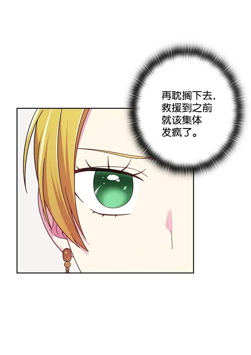 《王的贡女》131 被监禁的生活 第40页