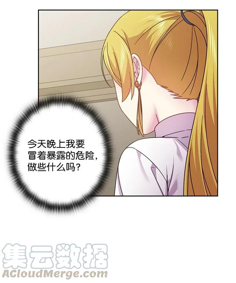 《王的贡女》131 被监禁的生活 第42页