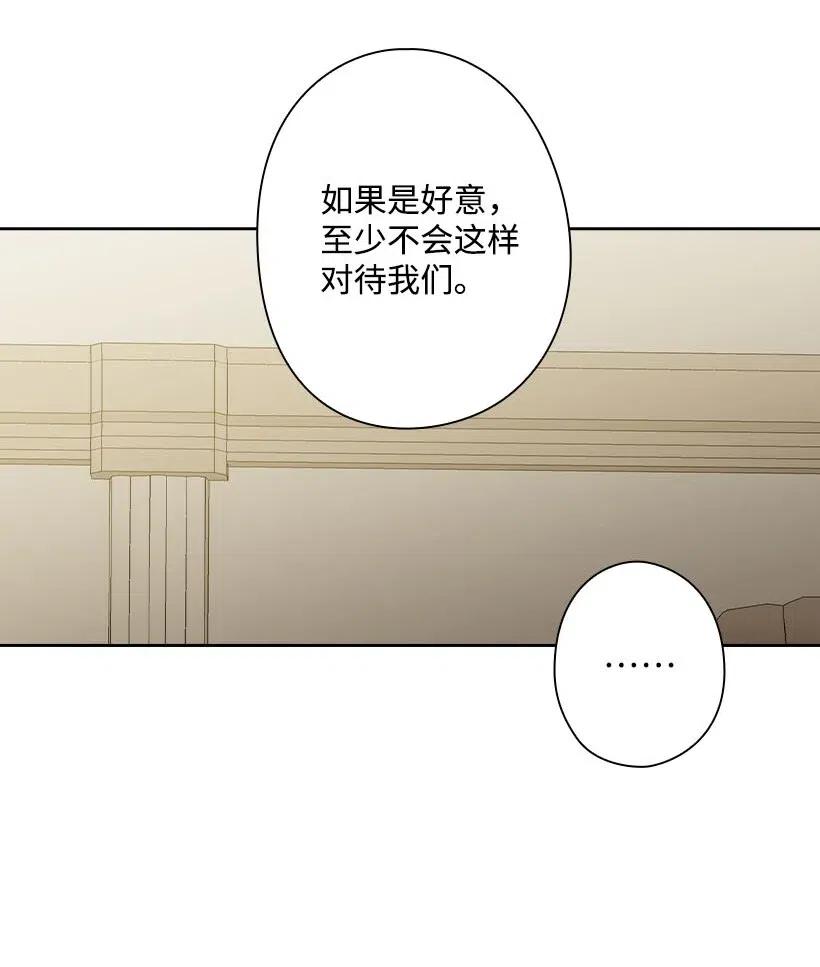 《王的贡女》132 谁决定黑暗是错的？ 第42页