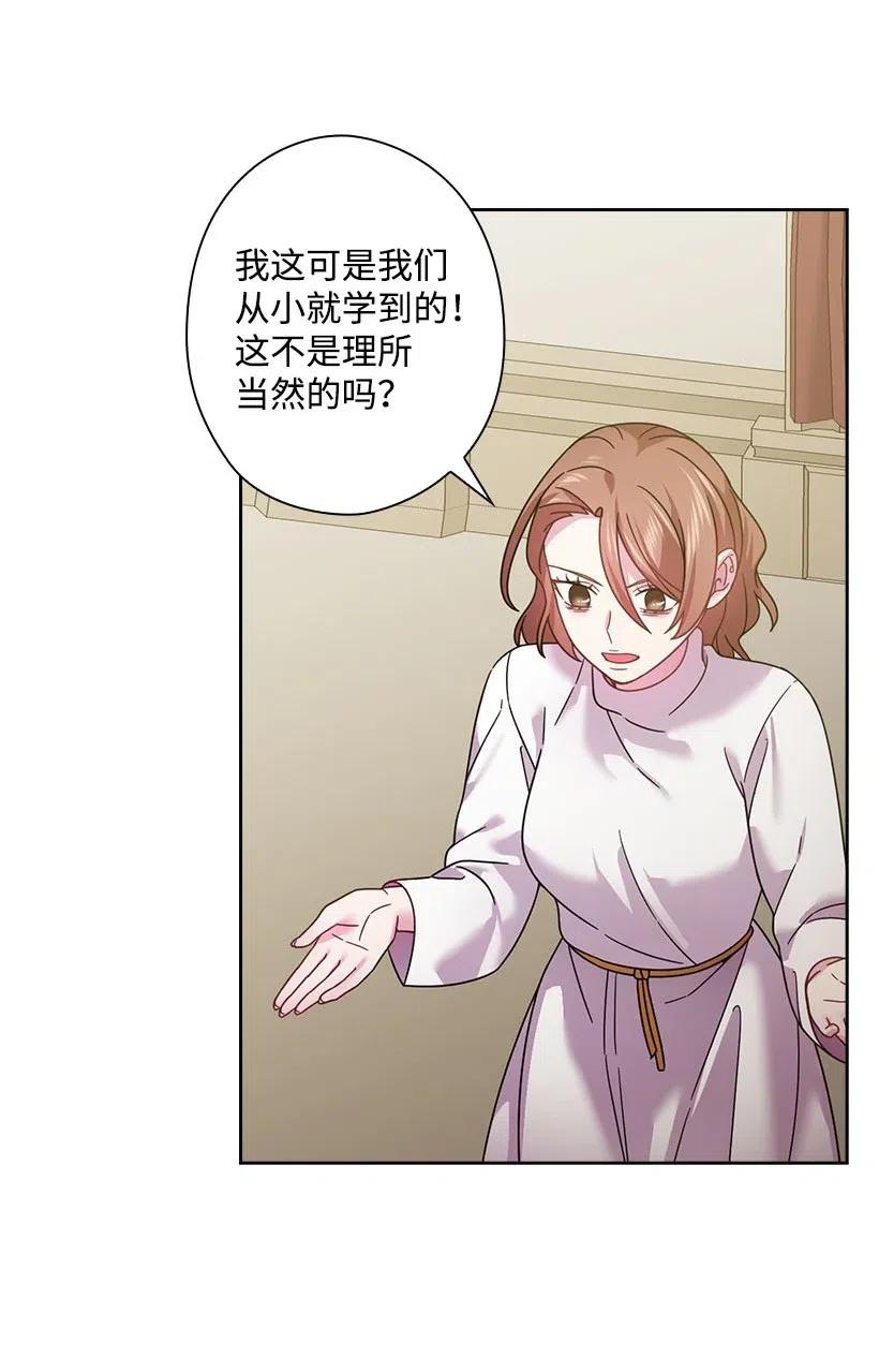《王的贡女》132 谁决定黑暗是错的？ 第30页