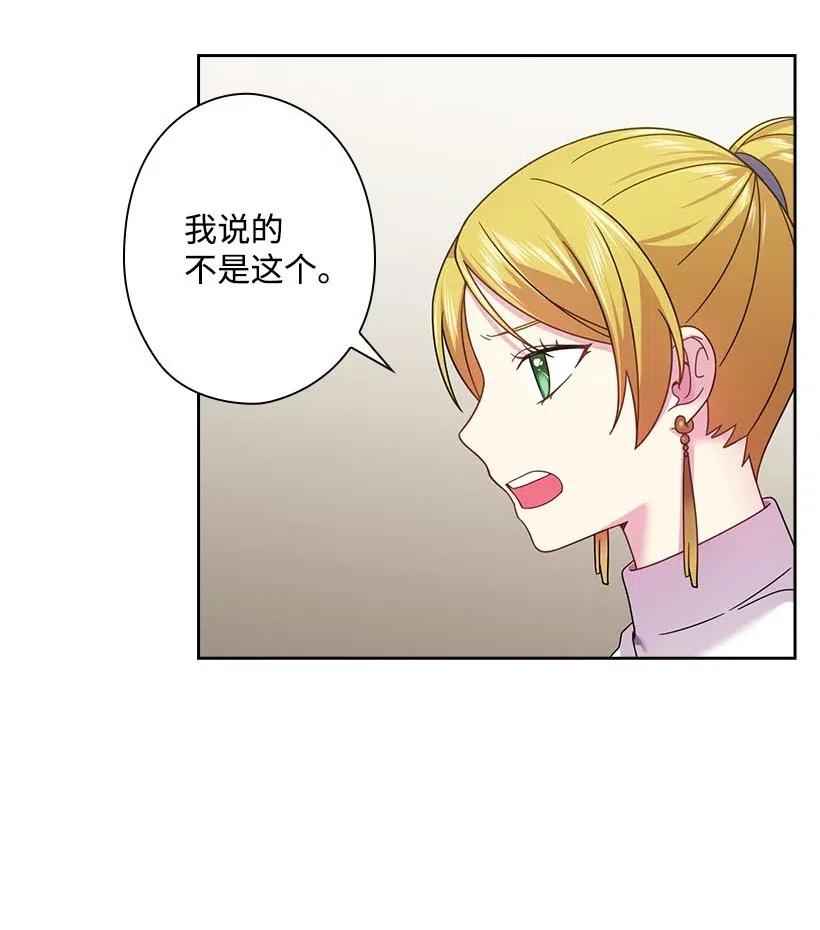 《王的贡女》132 谁决定黑暗是错的？ 第8页