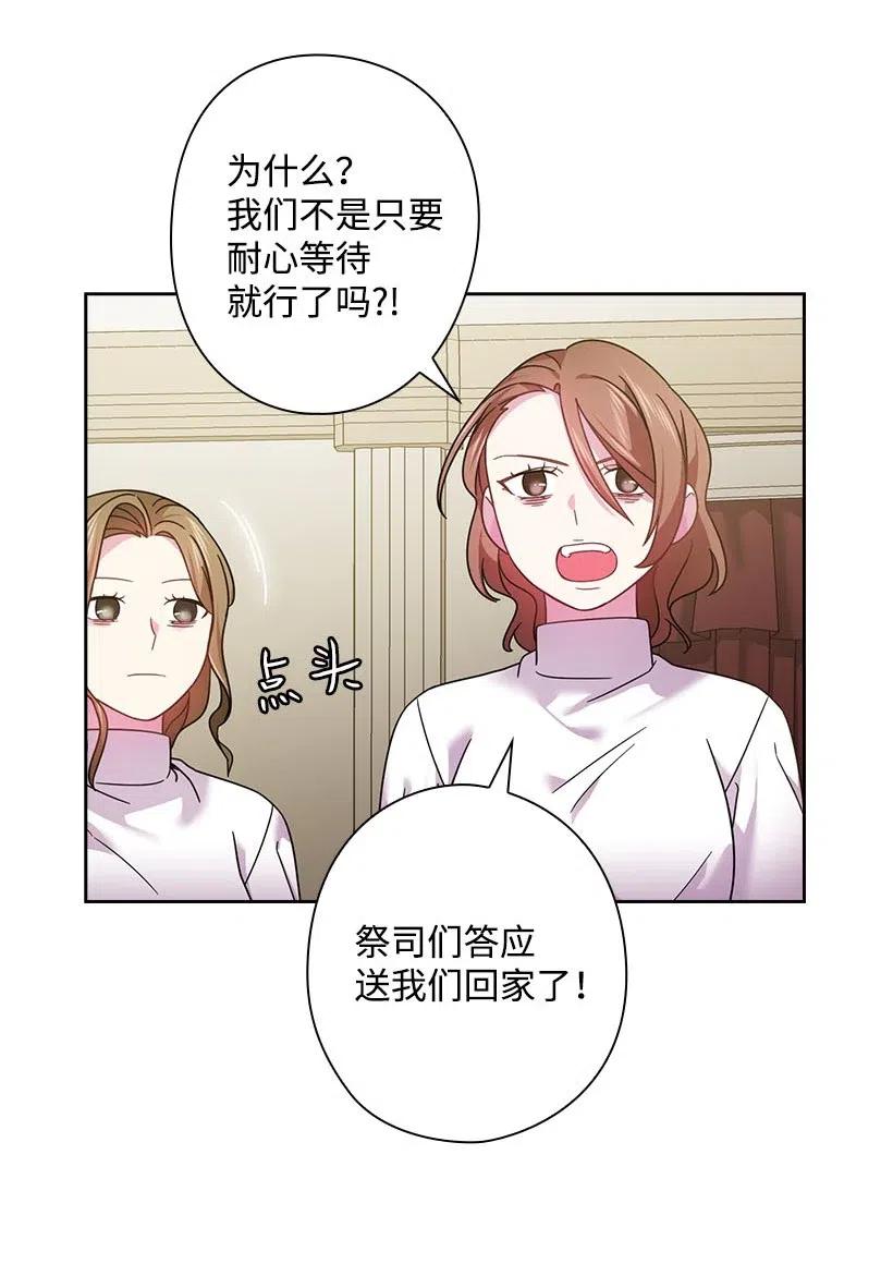 《王的贡女》132 谁决定黑暗是错的？ 第21页