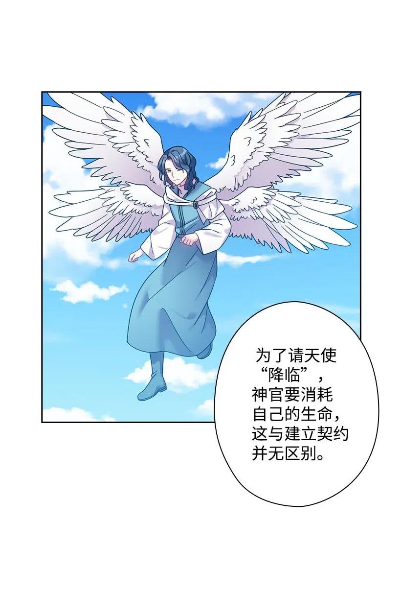 《王的贡女》132 谁决定黑暗是错的？ 第53页