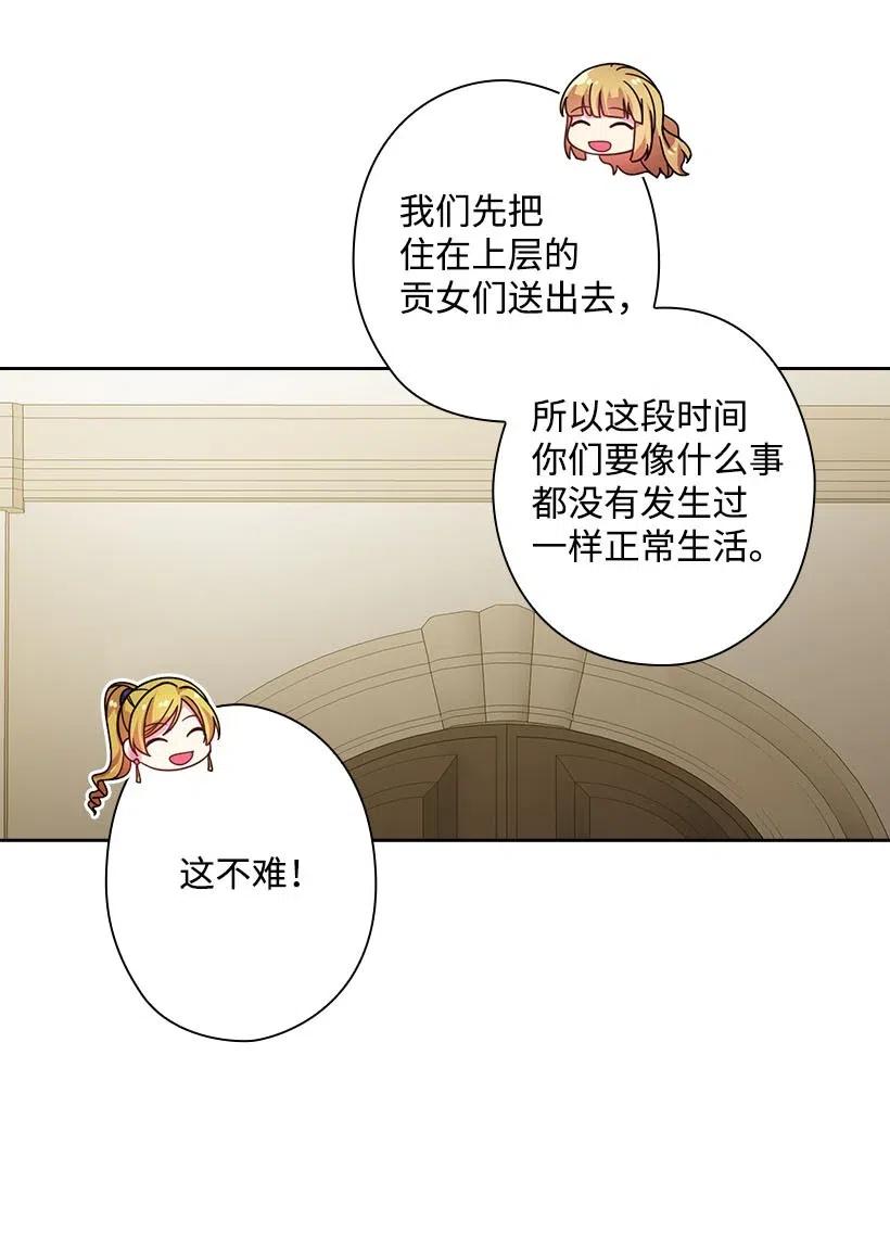 《王的贡女》132 谁决定黑暗是错的？ 第65页