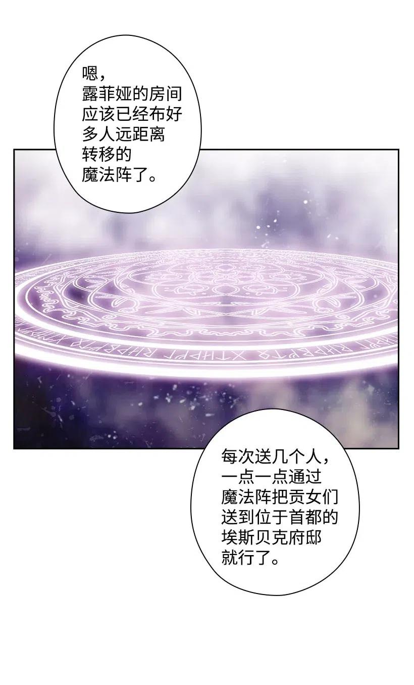《王的贡女》132 谁决定黑暗是错的？ 第63页