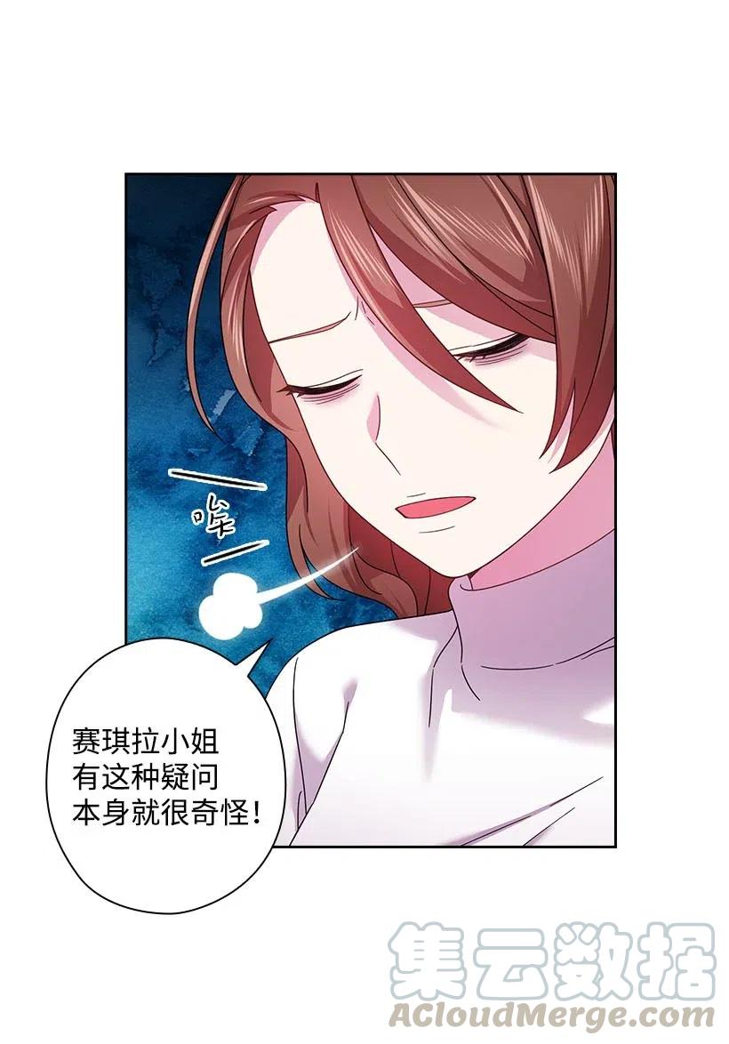 《王的贡女》132 谁决定黑暗是错的？ 第31页
