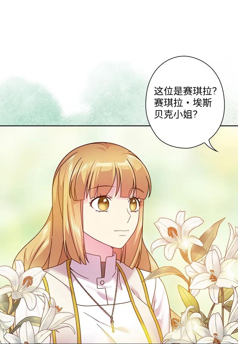 《王的贡女》132 谁决定黑暗是错的？ 第11页