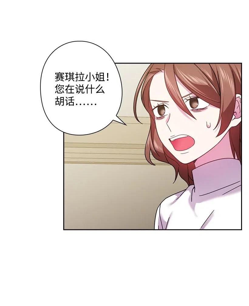 《王的贡女》132 谁决定黑暗是错的？ 第51页