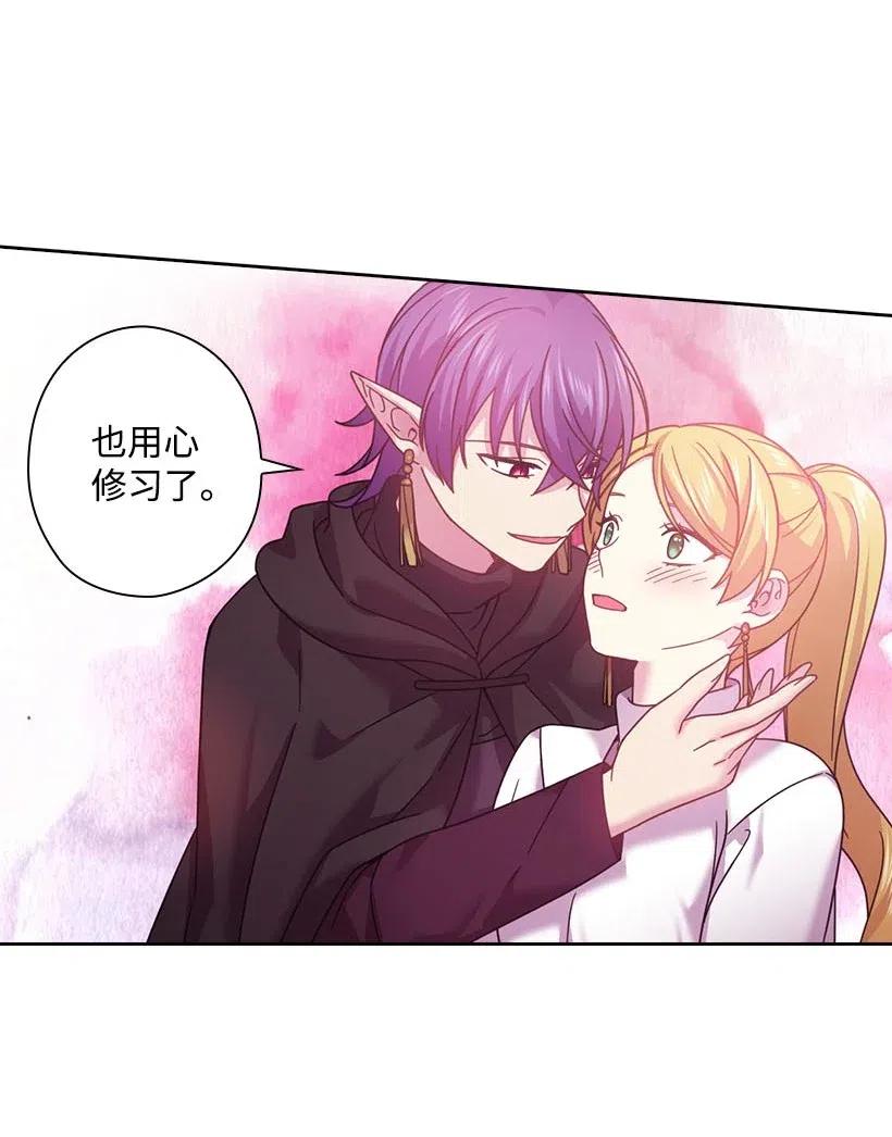 《王的贡女》133 都怪尤利亚丁大人 第41页